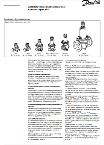 Клапан балансировочный ASV-PV DN40 (003L7605), Danfoss фото 2